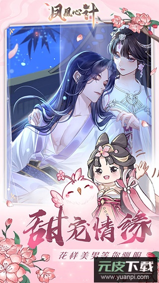 凤凰心计旧版截图4