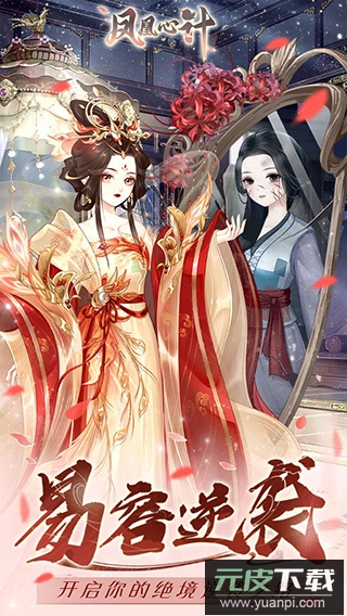 凤凰心计旧版截图5
