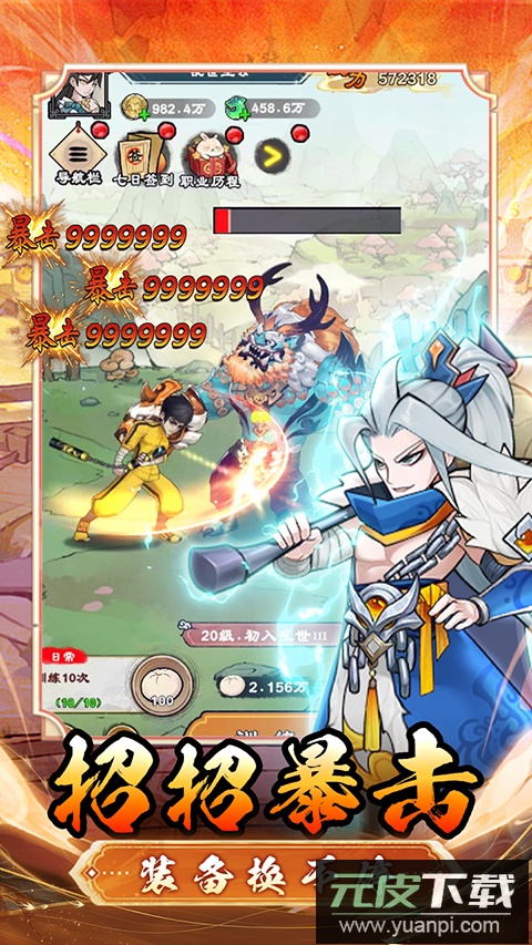 出击吧师兄截图3