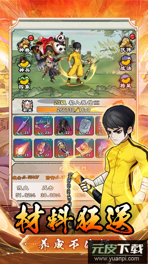 出击吧师兄截图5