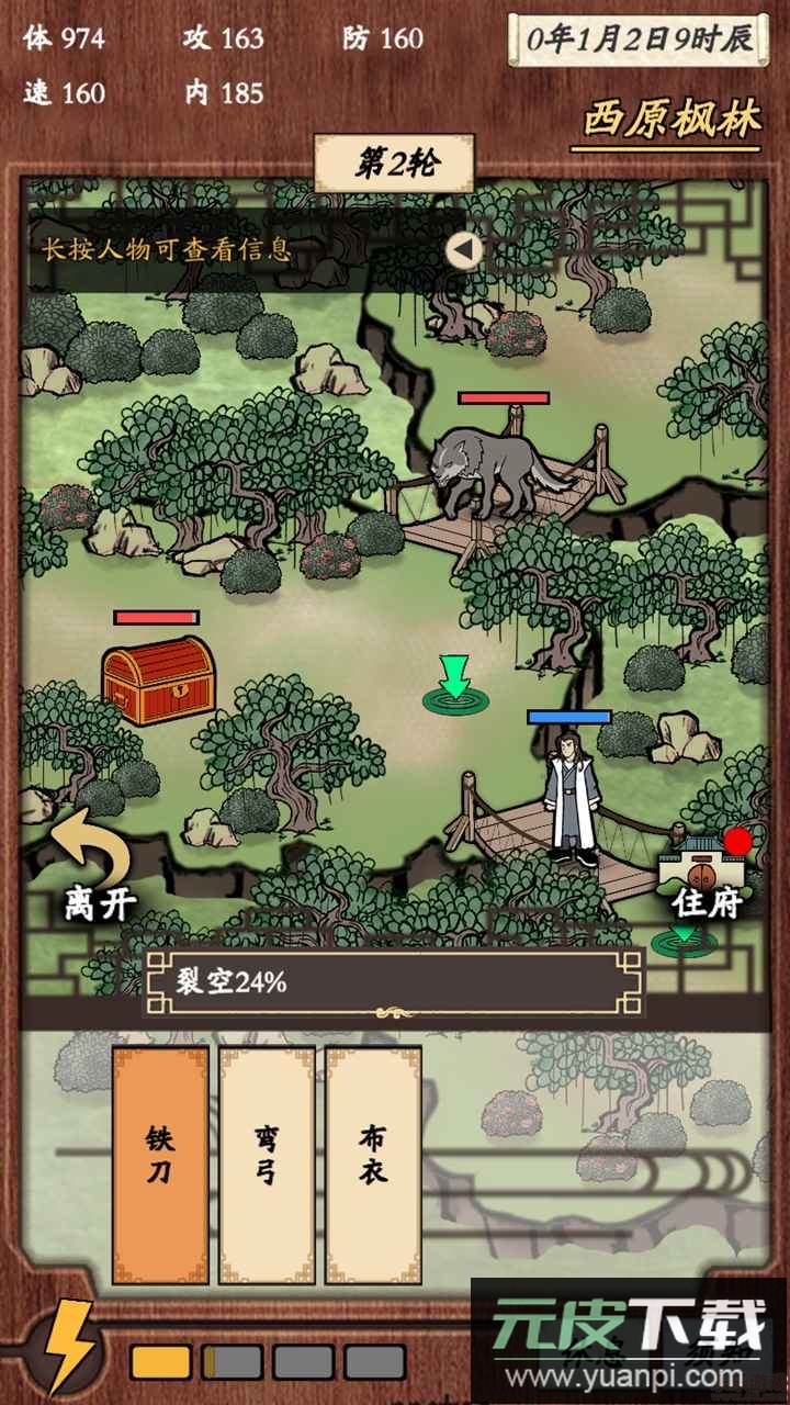 新侠客录安卓版截图3