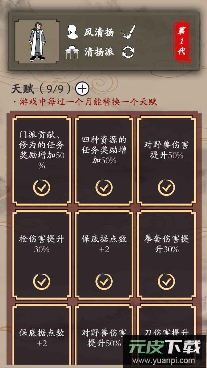 新侠客录安卓版截图4