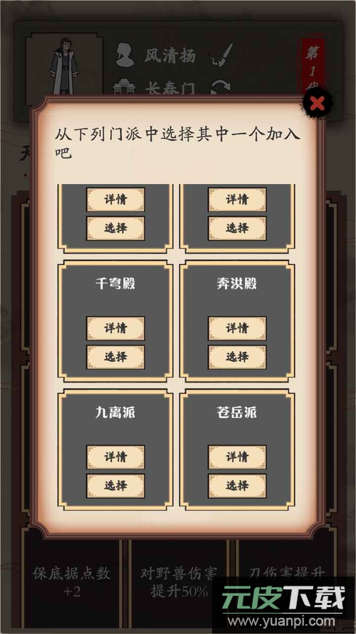 新侠客录安卓版截图5