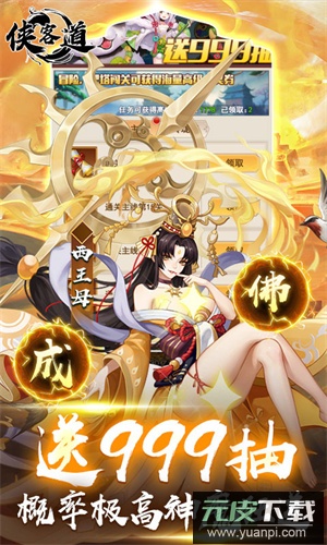 侠客道0.1折版截图1