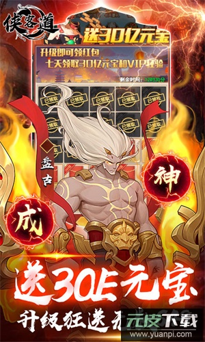 侠客道0.1折版截图3