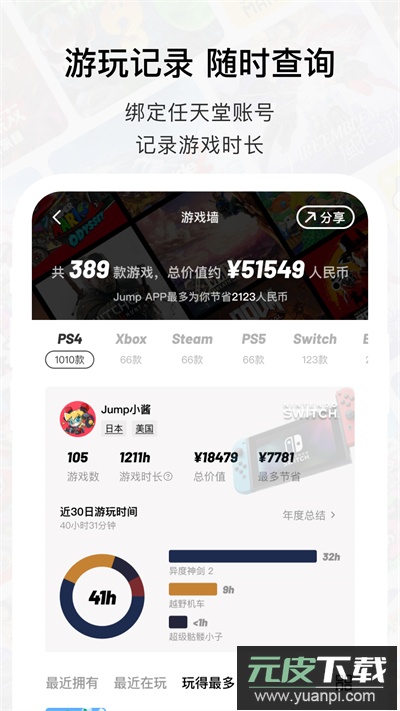 jump app官方版截图5