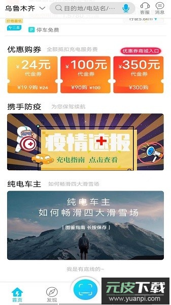 e疆充官方版截图1