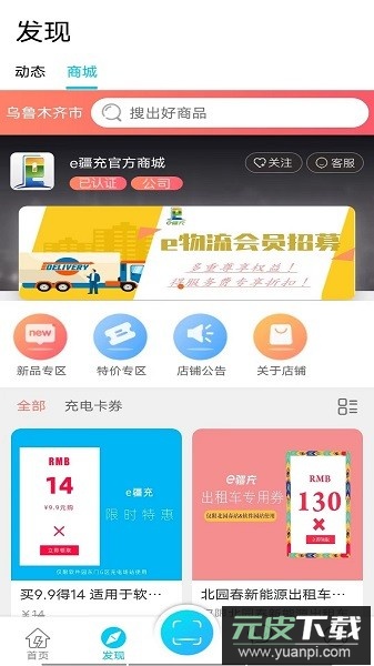 e疆充官方版截图2