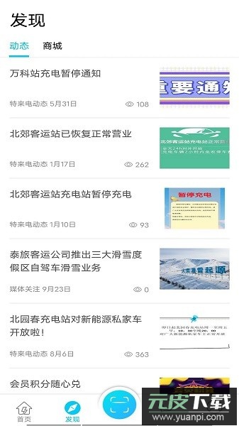 e疆充官方版截图3
