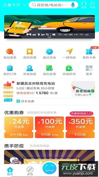 e疆充官方版截图4