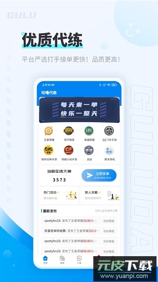 咕噜代练app官方版截图1