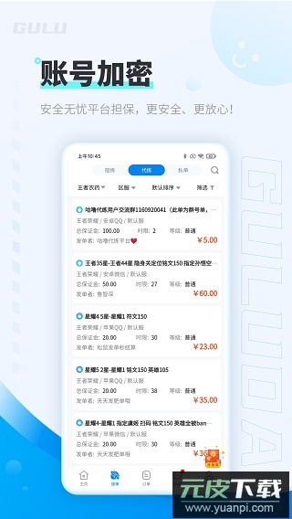 咕噜代练app官方版截图2