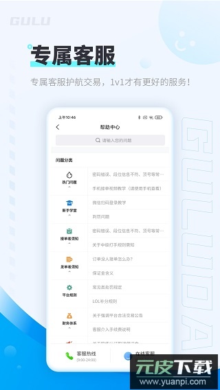 咕噜代练app官方版截图3