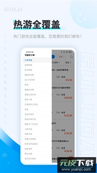 咕噜代练app官方版截图4