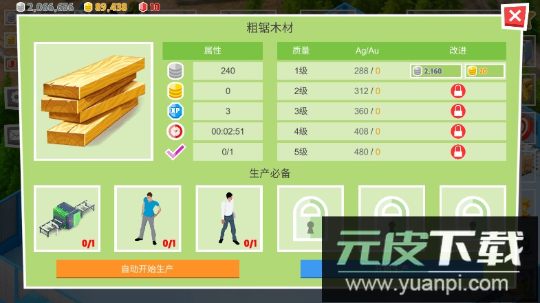 木材大亨免广告最新版截图1