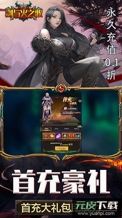 剑与火之歌官方版截图1