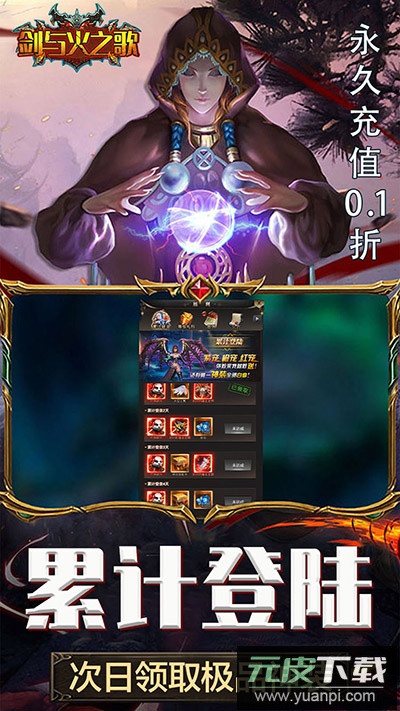 剑与火之歌官方版截图5