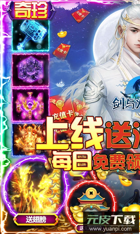 剑与火之歌送五星英雄版截图1