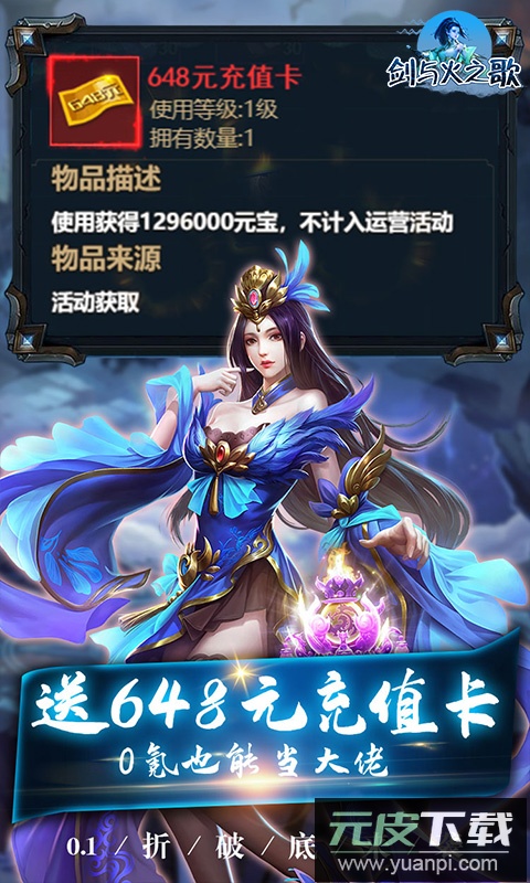 剑与火之歌送五星英雄版截图4