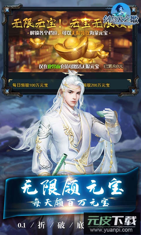 剑与火之歌送五星英雄版截图5