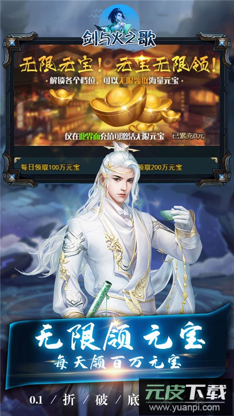 剑与火之歌0.1折版截图4