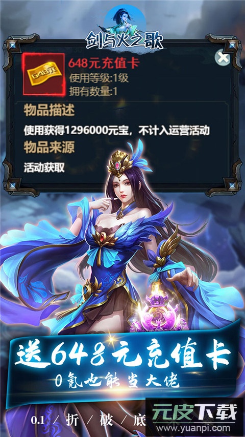 剑与火之歌0.1折版截图5