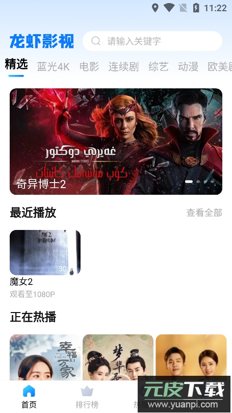 龙虾影视app去广告解锁版截图1