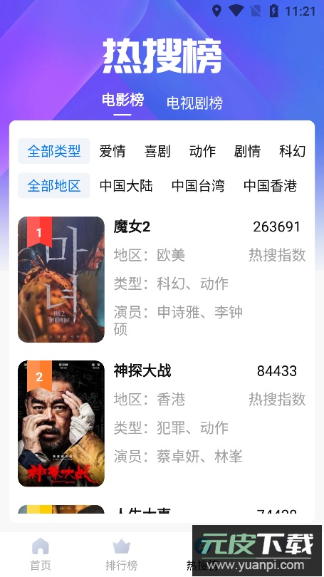 龙虾影视app去广告解锁版截图3