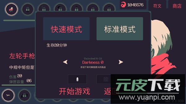 黎明前20分钟游戏安卓版截图3