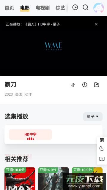 首播站影视官方版截图1