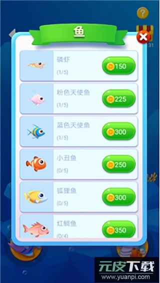 鱼吃鱼游戏手机版截图3