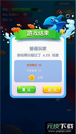 鱼吃鱼游戏手机版截图4