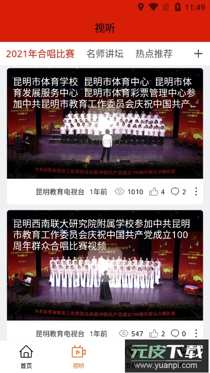 昆明教育电视台app客户端截图4