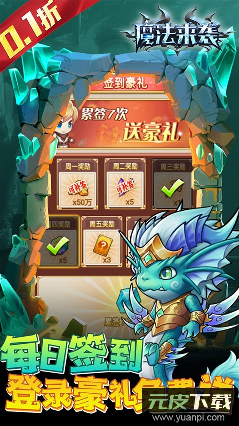 魔法来袭2024最新版截图1