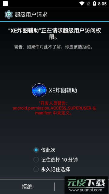 xe迷你辅助器官方正版截图1