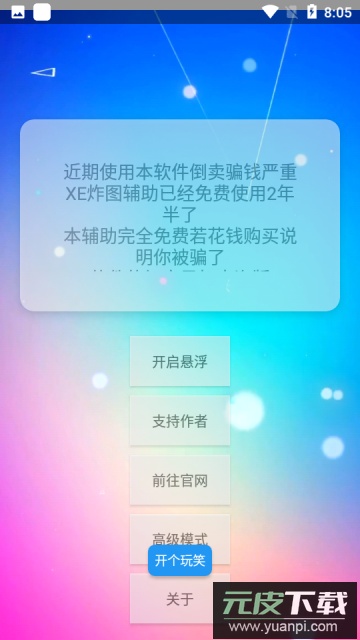 xe迷你辅助器官方正版截图3