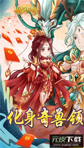 魔灵兵团官方版截图1