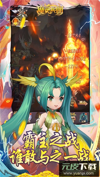 魔灵兵团官方版截图3