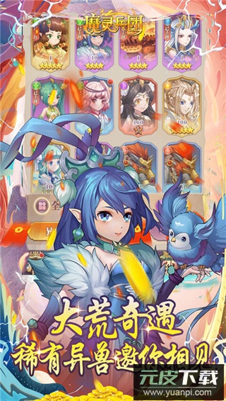 魔灵兵团官方版截图4