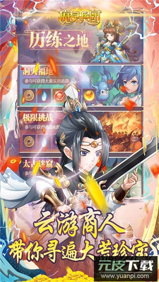 魔灵兵团官方版截图5