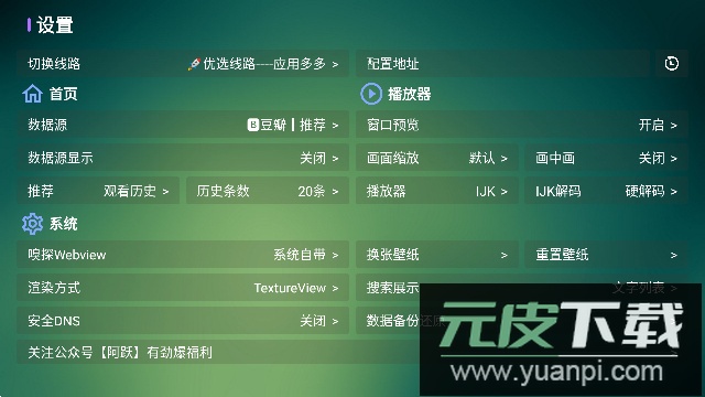 阿跃影视多彩版app电视版(内置线路)截图3