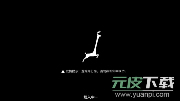 非常普通的鹿截图2