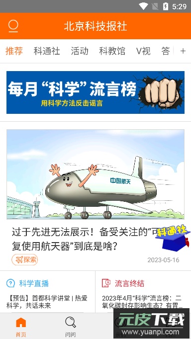 北京科技报社app下载手机版截图2