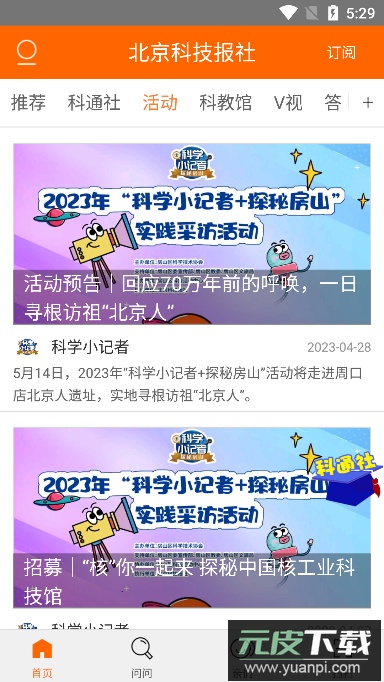 北京科技报社app下载手机版截图3