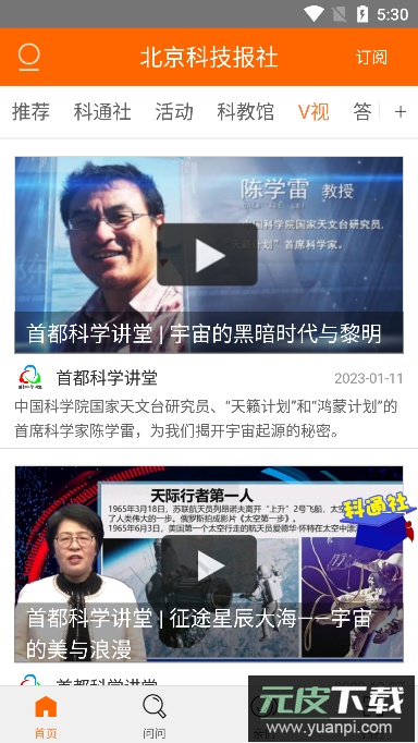 北京科技报社app下载手机版截图4