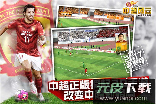 中超风云手游官方版截图1