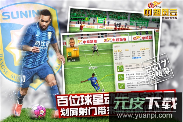 中超风云手游官方版截图2