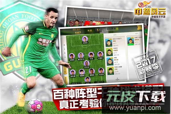 中超风云手游官方版截图3