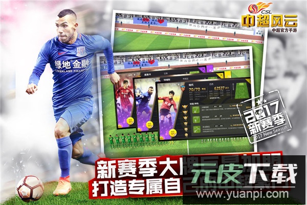 中超风云手游官方版截图4
