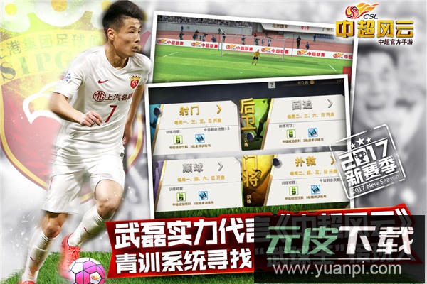 中超风云手游官方版截图5
